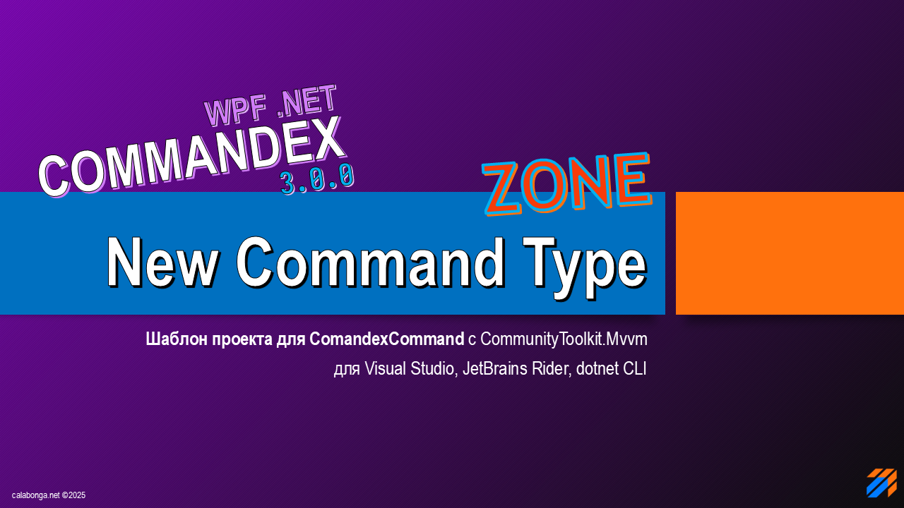 Новый тип команды в новом Commandex 3.0.0