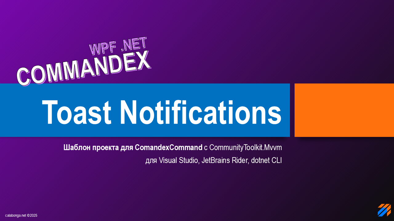 WPF + MVVM + Toast Notifications = ♥