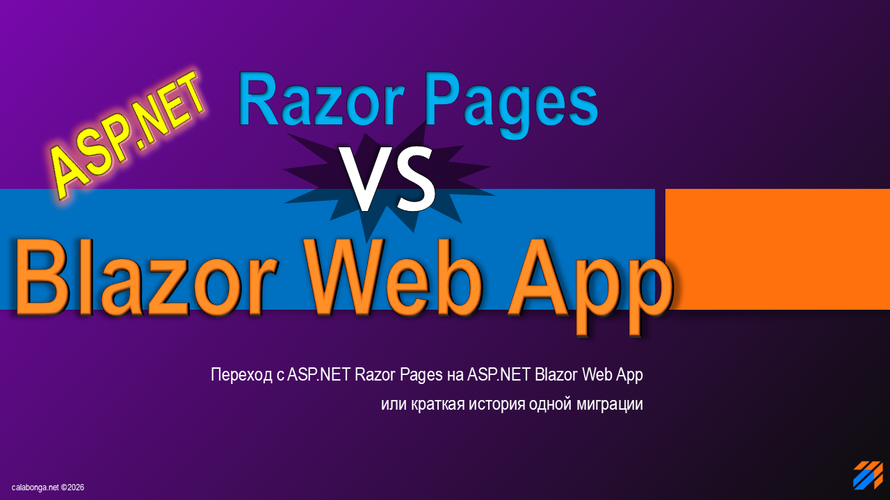 Миграция с ASP.NET Razor Pages на ASP.NET Blazor Web App