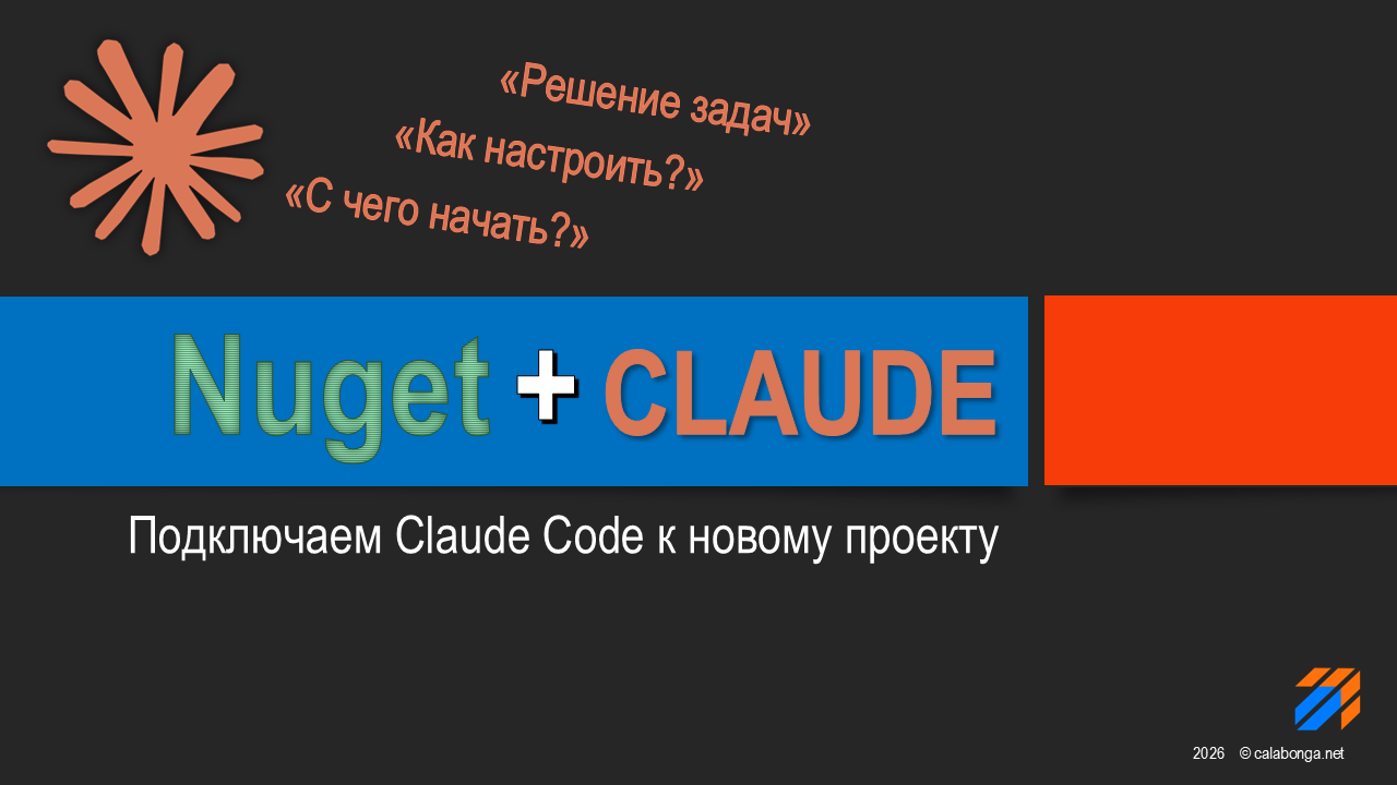 Подключаем Claude Code к новому проекту