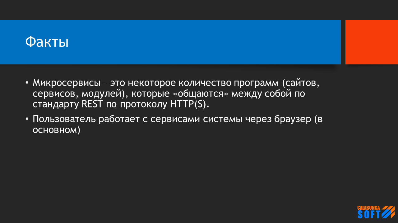 Рабочие место пользователя в системе микросервисов
