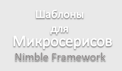 Шаблоны микросервисов 5