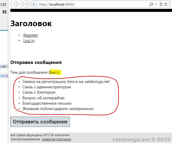 ASP.NET MVC: MVVM на HTML или использование knockout при создании сайта (часть 1 из 2). ASP.NET MVC: MVVM на HTML или использование knockout при создании сайта (часть 1 из 2).