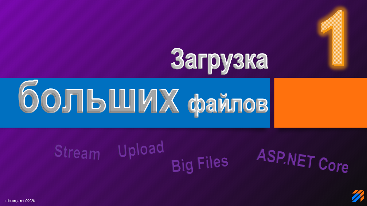 Загрузка больших файлов на ASP.NET Core 1