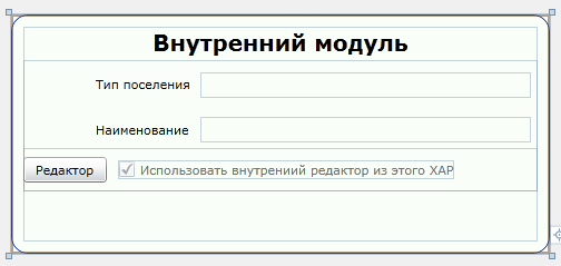 Вид локального модуля