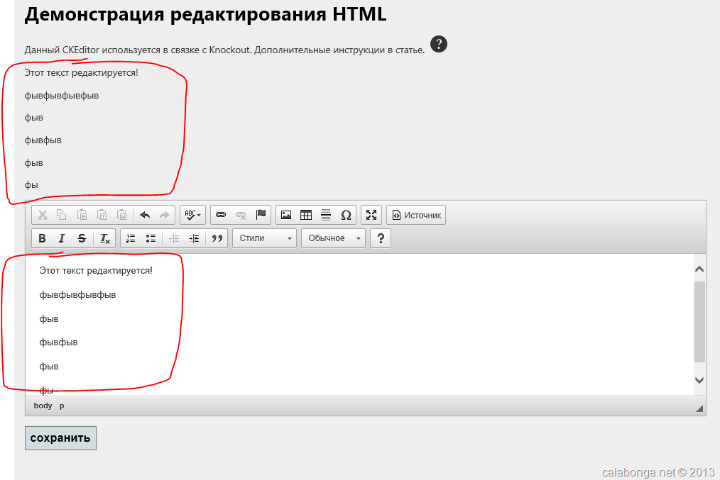 ASP.NET MVC: Редактируем Html в CKEditor через Knockout