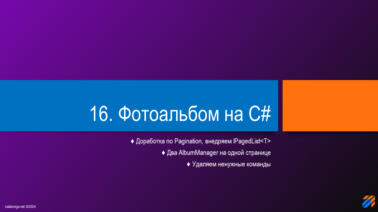 Фотоальбом на C# (часть 16)